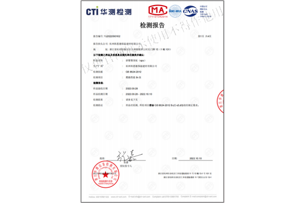 阻燃性等级检测报告