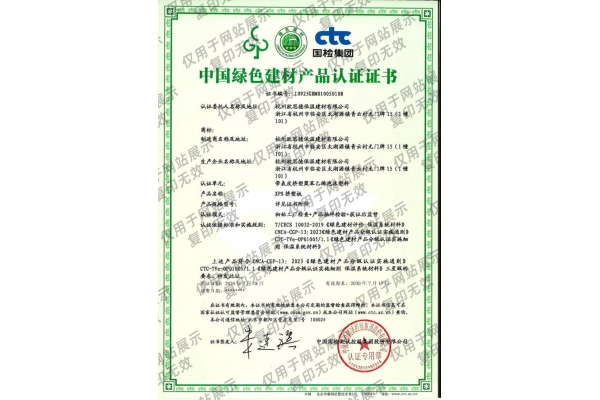 中国绿色建材产品认证证书