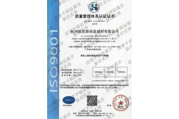 质量管理体系认证证书