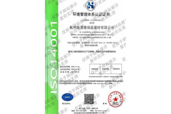 环境管理体系认证证书